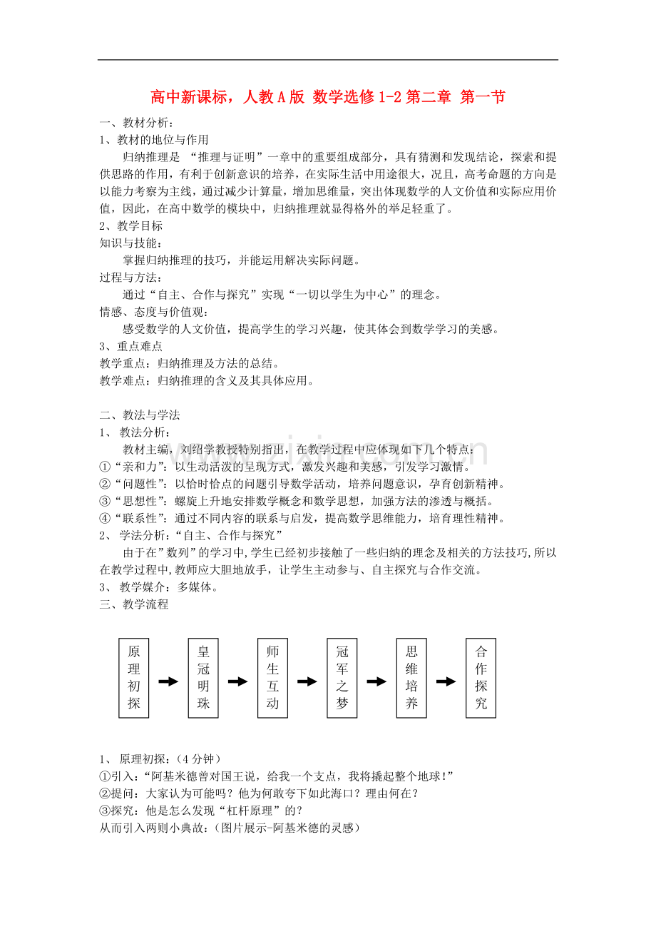 广东省高中数学青年教师说课比赛-交流用稿“归纳推理”教案.doc_第1页