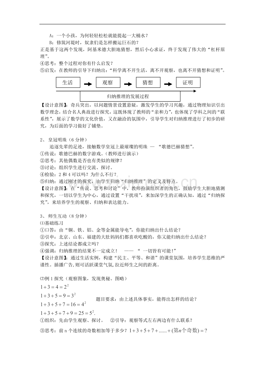 广东省高中数学青年教师说课比赛-交流用稿“归纳推理”教案.doc_第2页