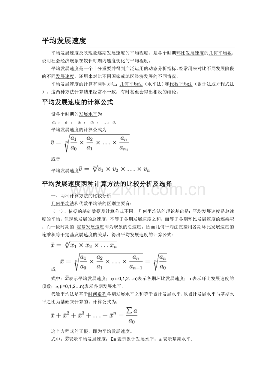 平均发展速度.doc_第1页
