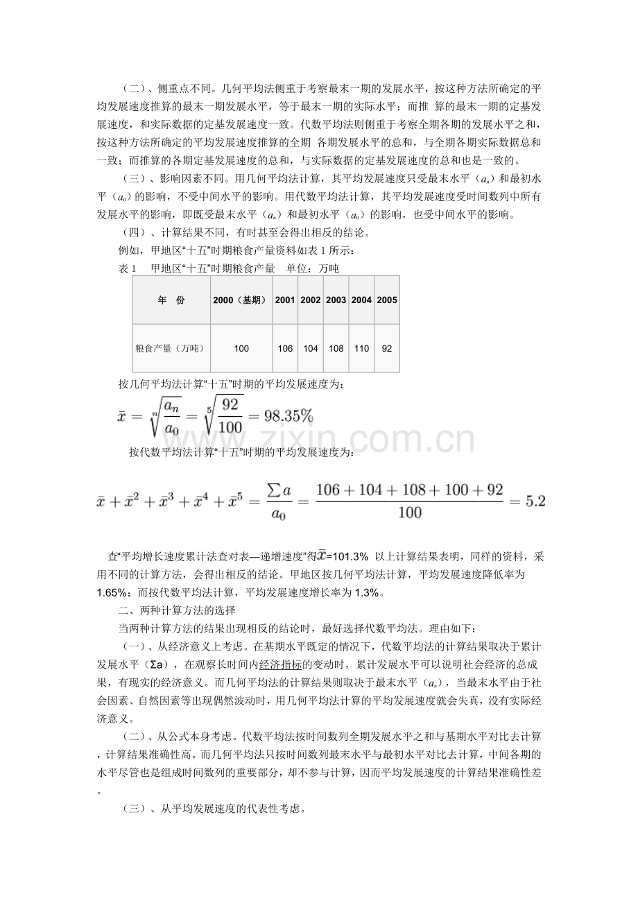 平均发展速度.doc_第2页