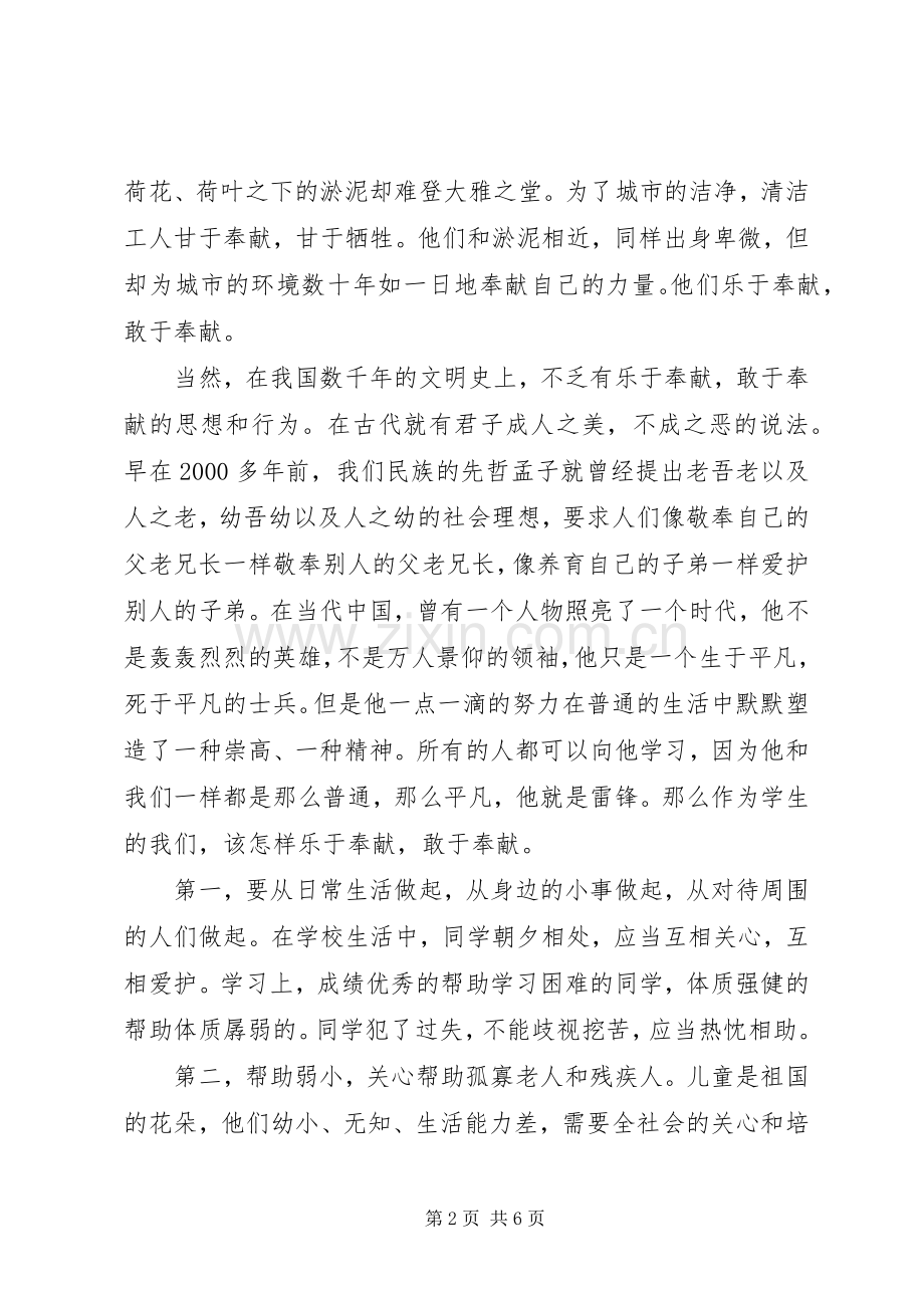 奉献主题国旗下讲话稿.docx_第2页