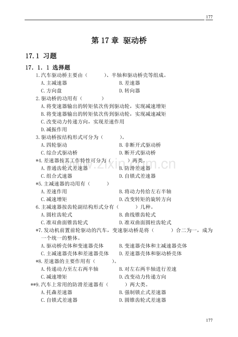 第17章 驱动桥.doc_第1页