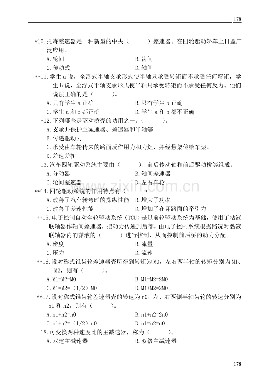 第17章 驱动桥.doc_第2页