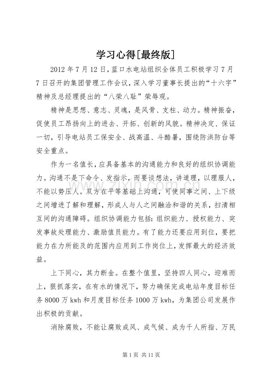 学习心得[最终版].docx_第1页