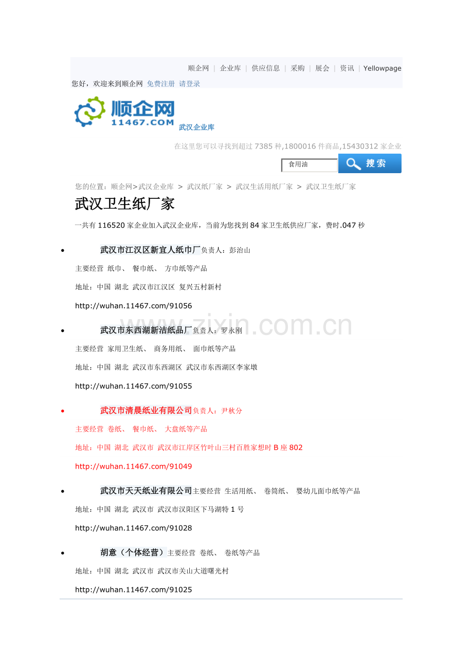 武汉卫生纸生产厂家汇总.doc_第1页