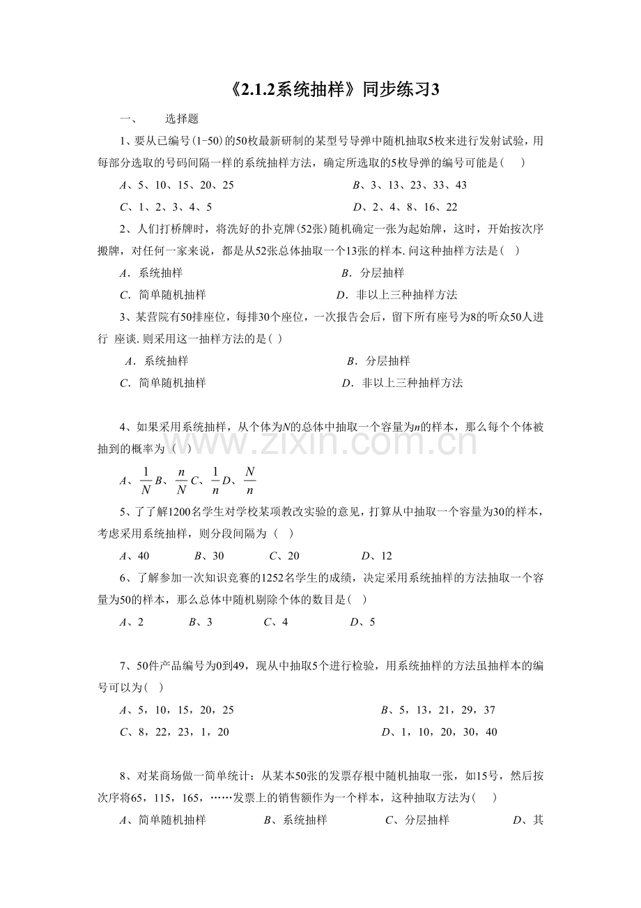《2.1.2系统抽样》同步练习3.doc_第1页