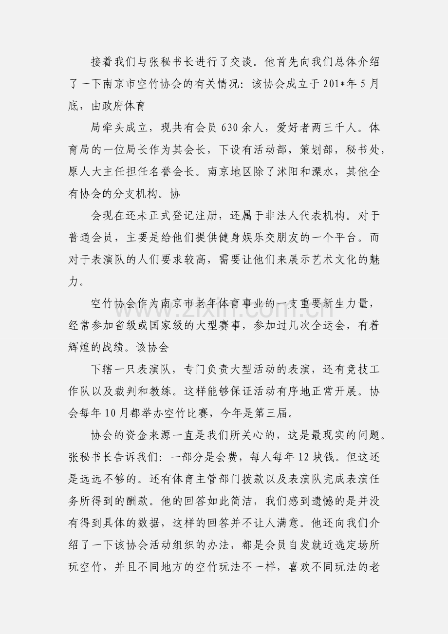新生力量展风采--南京市空竹协会.docx_第2页