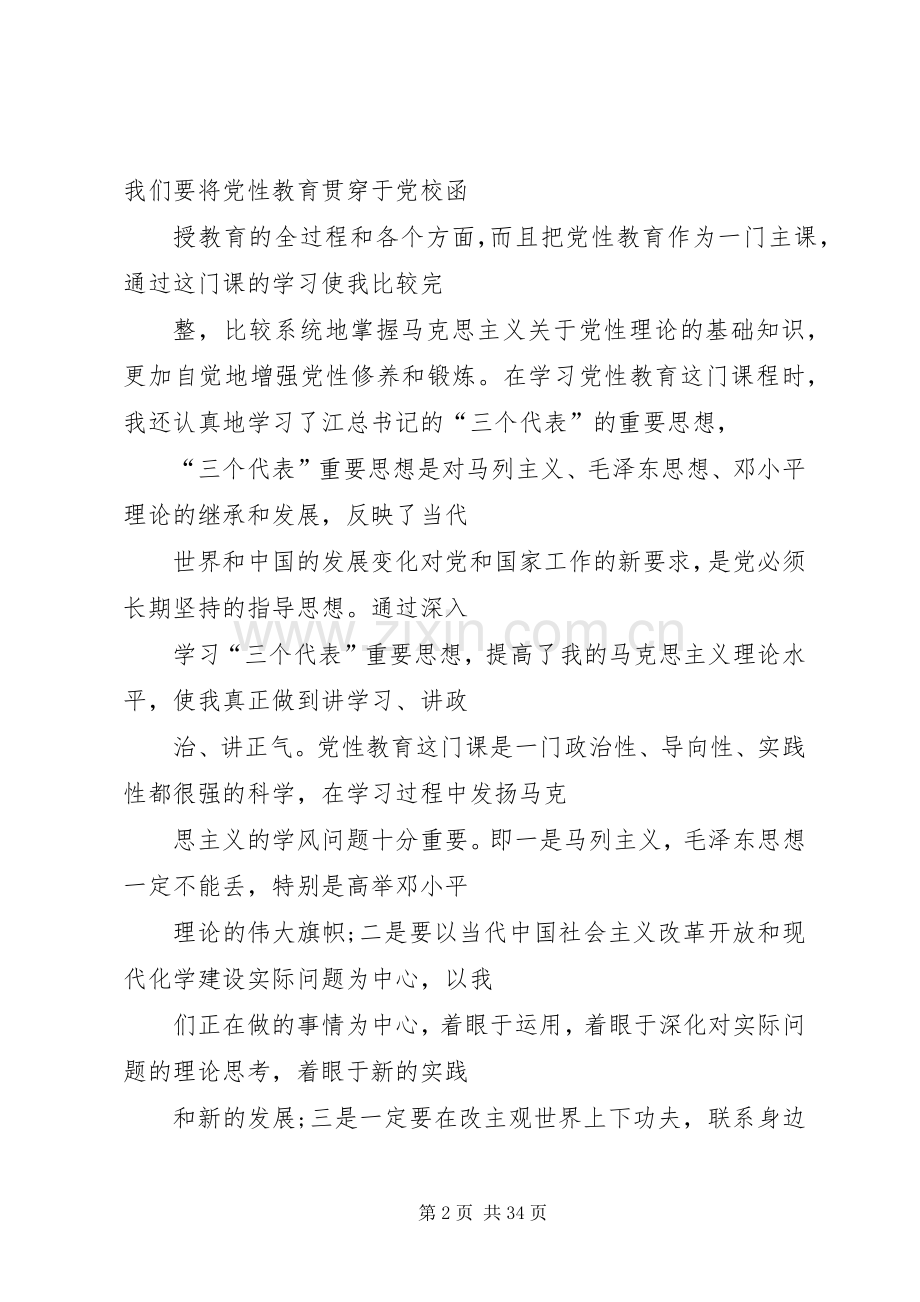 学习体会：浅谈党性、修养与宗旨之源.docx_第2页