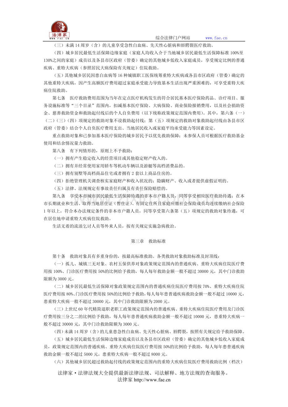 烟台市人民政府办公室关于印发烟台市医疗救助办法的通知-地方规范性文件.doc_第2页