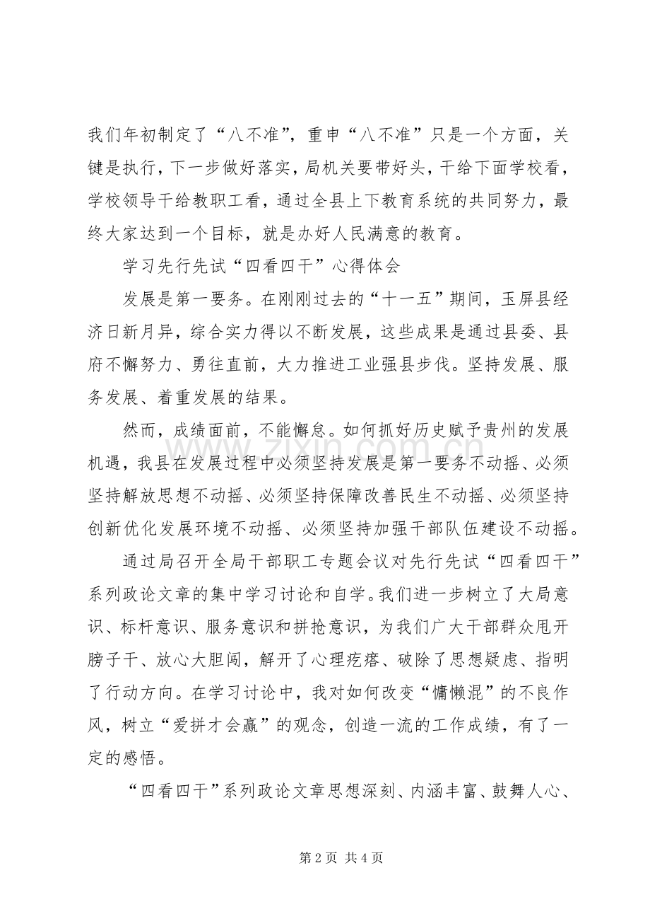 学习先行先试“四看四干”心得体会.docx_第2页