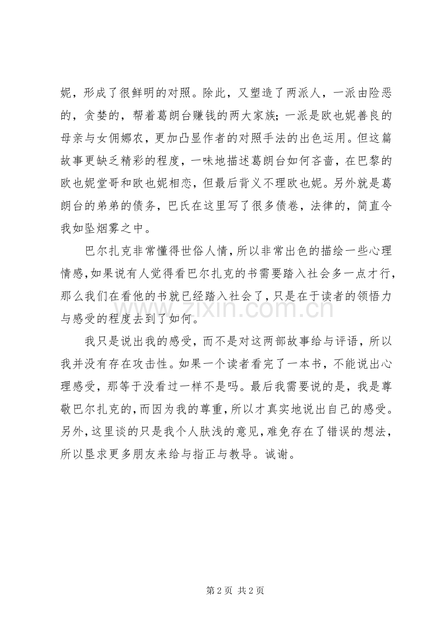 巴尔扎克的读后感.docx_第2页
