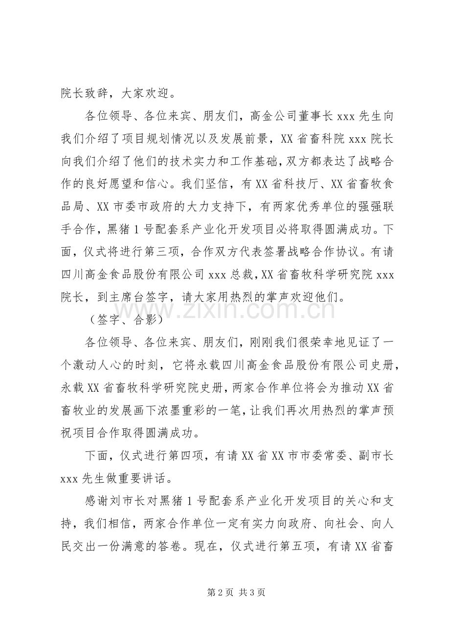 集中签约主持词.docx_第2页