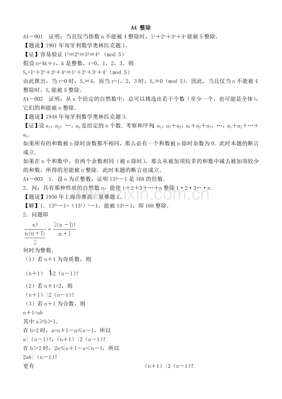 国际数学奥林匹克试题分类解析—A数论_A4整除.doc_第1页