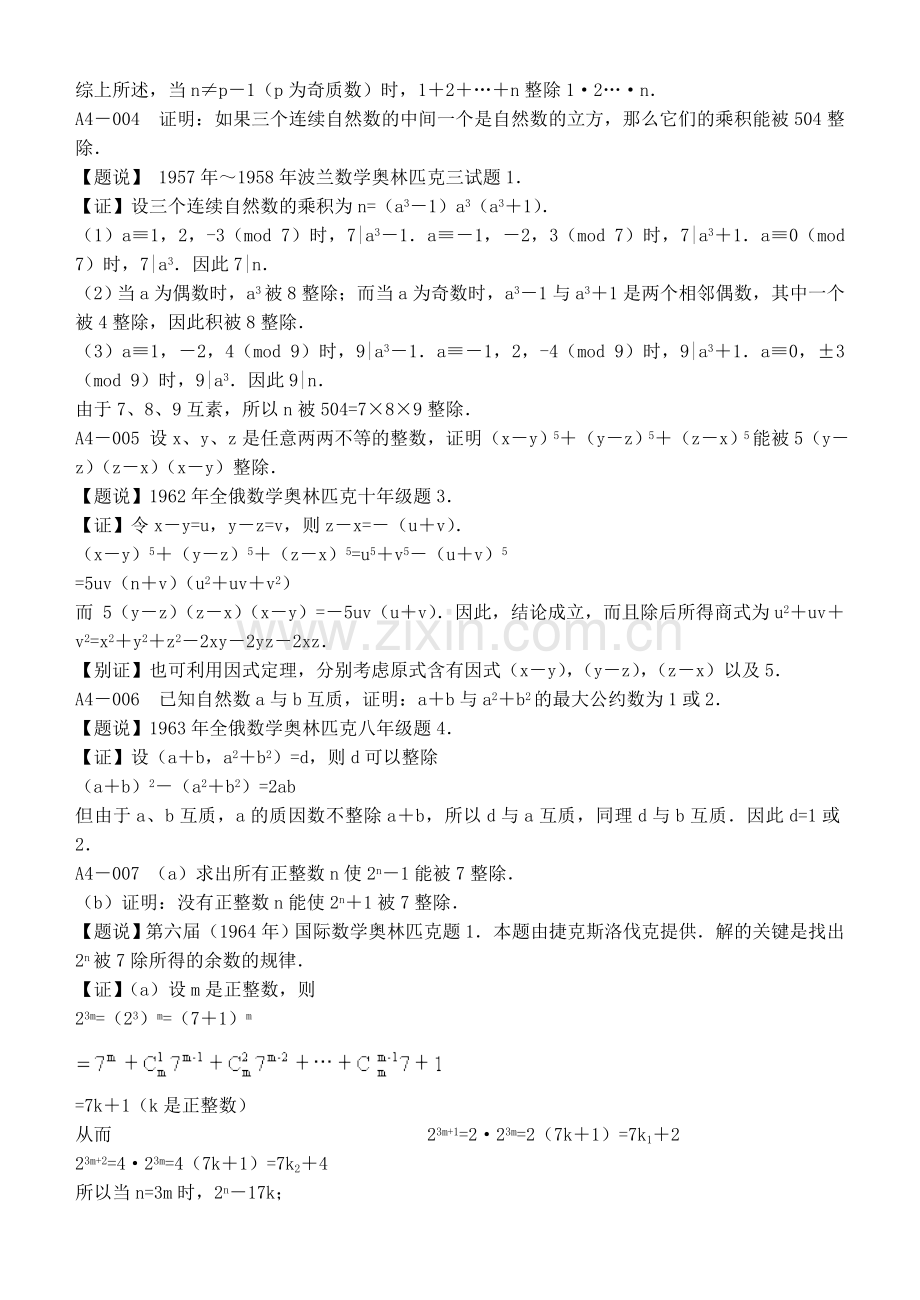 国际数学奥林匹克试题分类解析—A数论_A4整除.doc_第2页