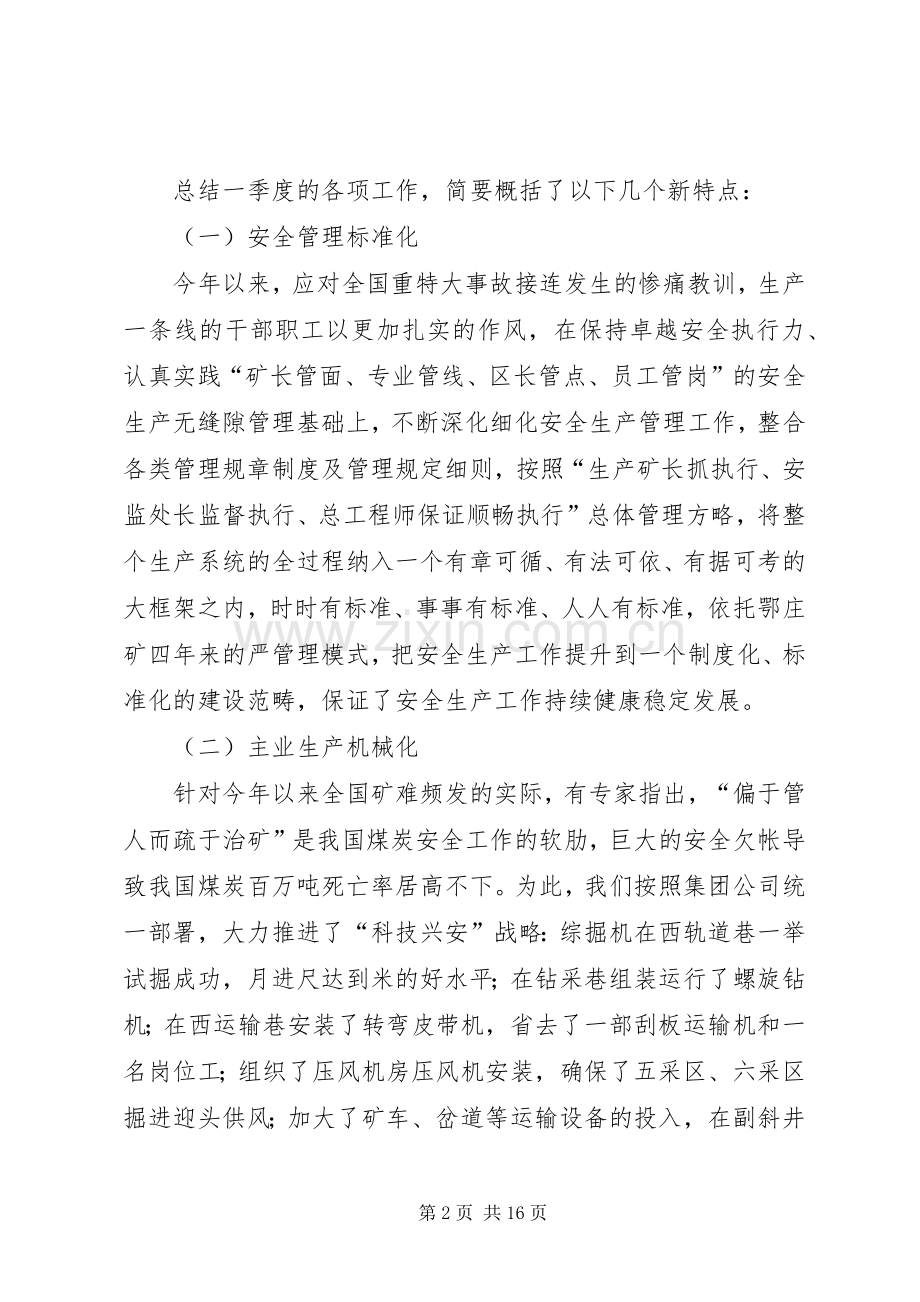 在煤矿一季度经济运行分析会上的讲话.docx_第2页
