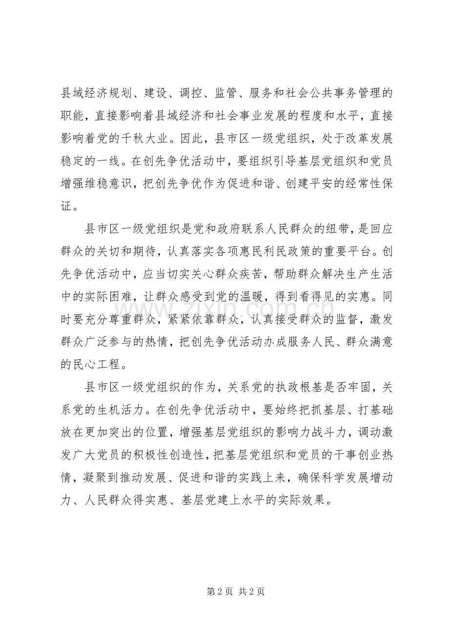 领导干部创先争优心得体会.docx_第2页