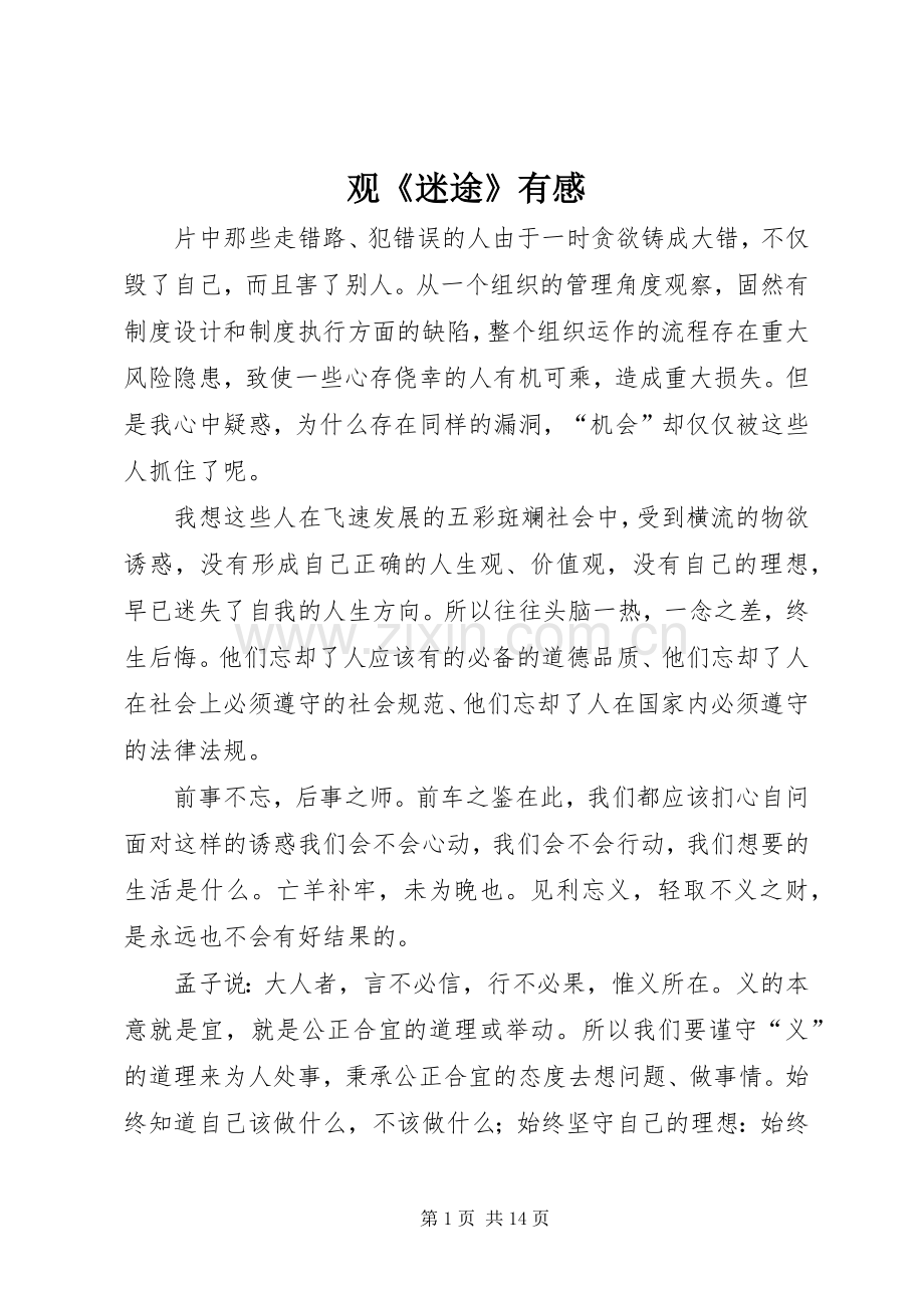 观《迷途》有感.docx_第1页