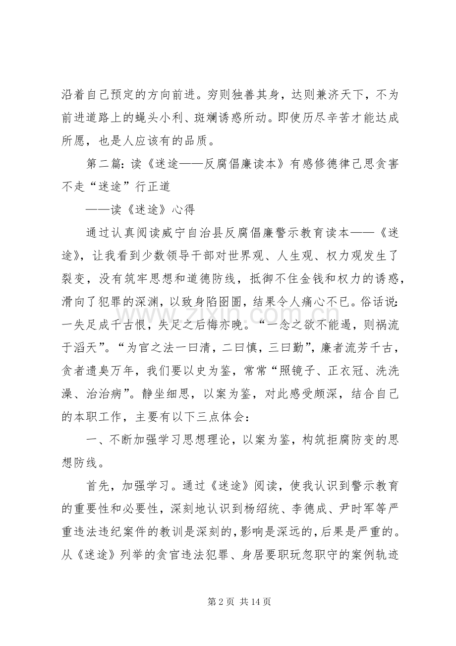 观《迷途》有感.docx_第2页