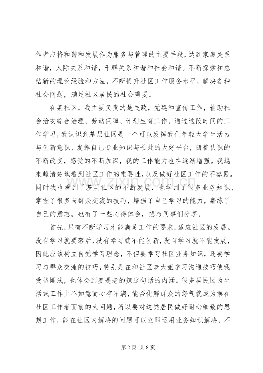 社区工作体会的范文.docx_第2页