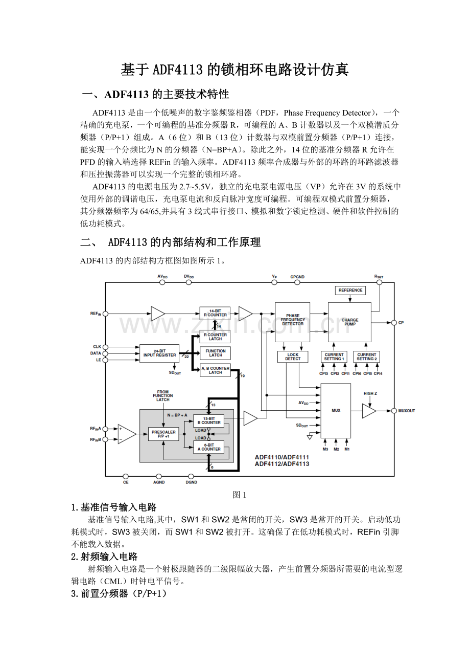 ADF4113的主要技术特性.doc_第1页