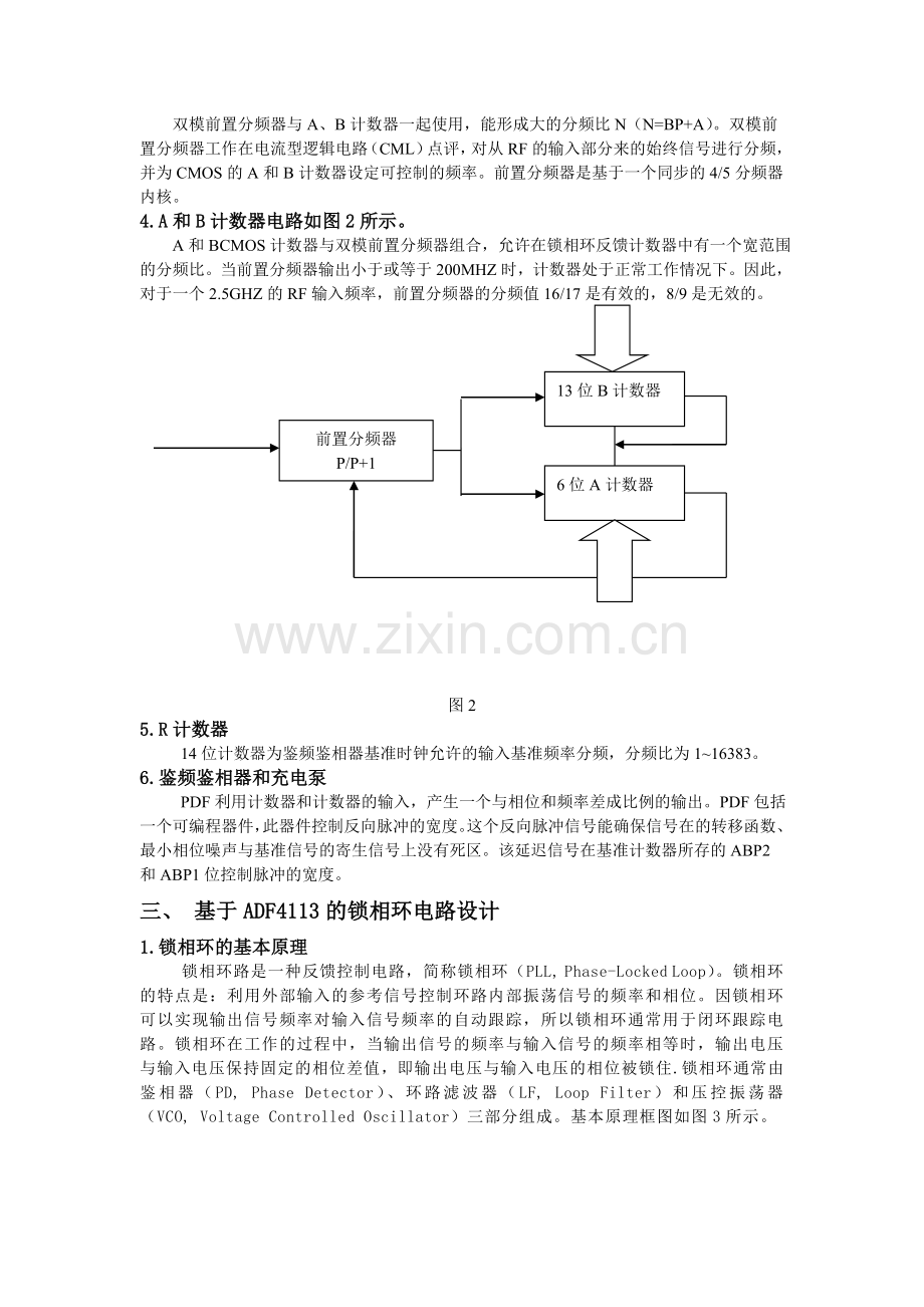ADF4113的主要技术特性.doc_第2页