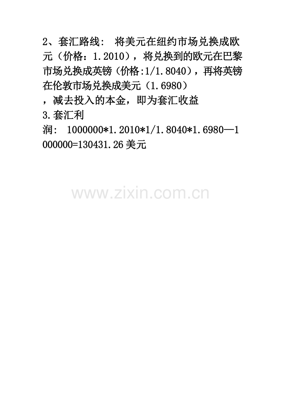 间接套汇作业.doc_第2页