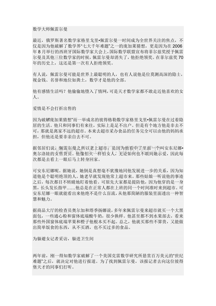 数学大师佩雷尔曼.doc_第1页