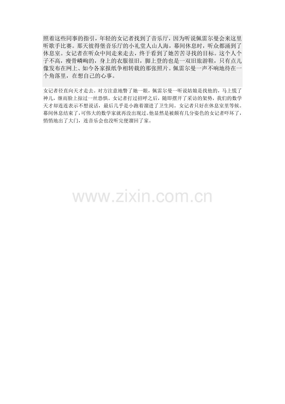 数学大师佩雷尔曼.doc_第2页