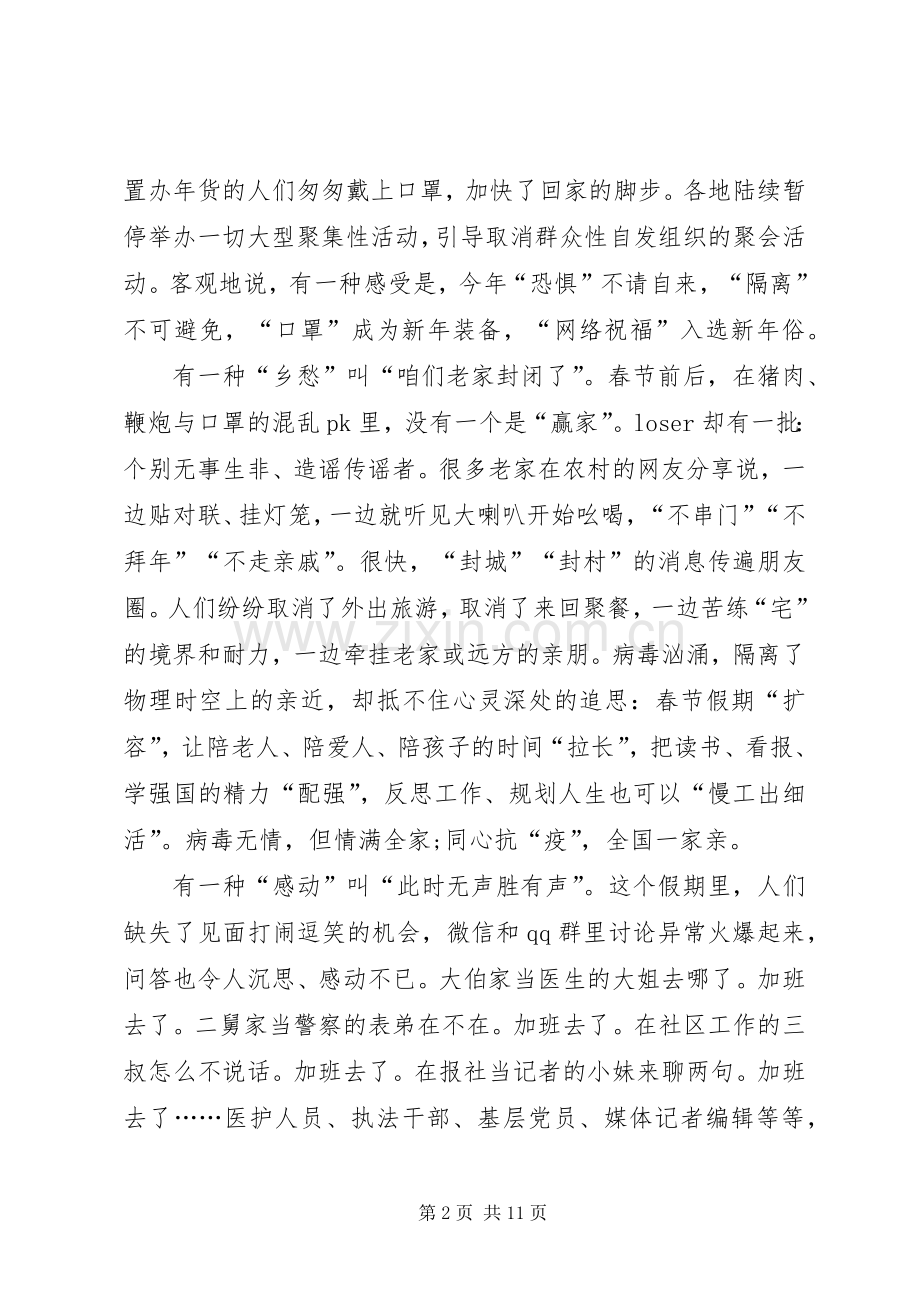 《雄关》观后感心得体会多篇.docx_第2页