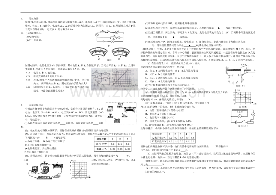 中考科学——电学重点题型归类练习.doc_第2页