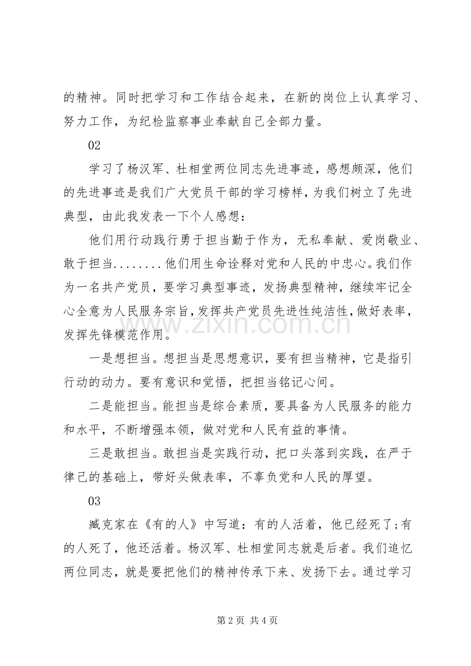 学习杨汉军、杜相堂同志先进事迹心得体会.docx_第2页