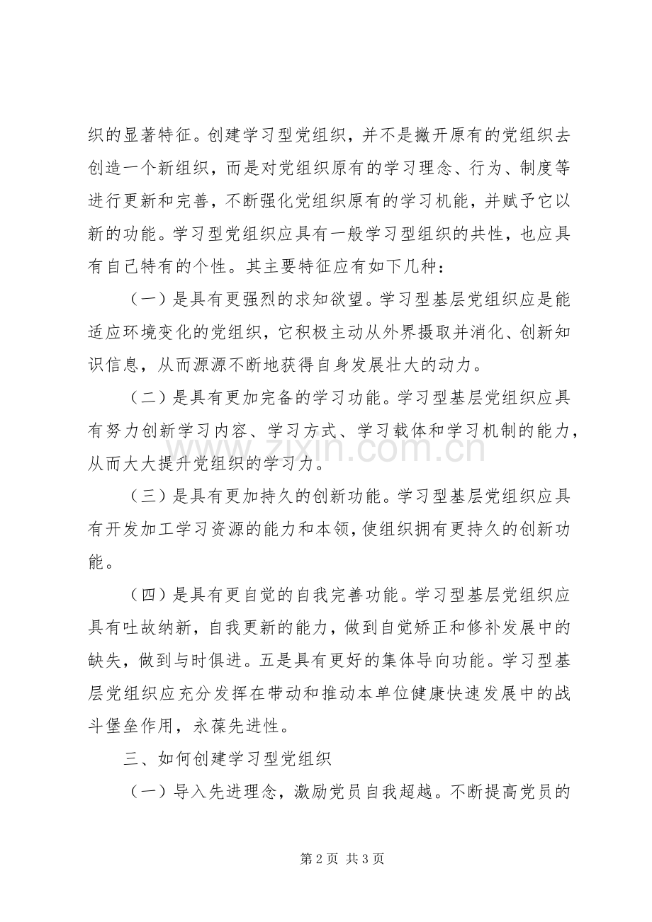 党建组织员学习心得.docx_第2页