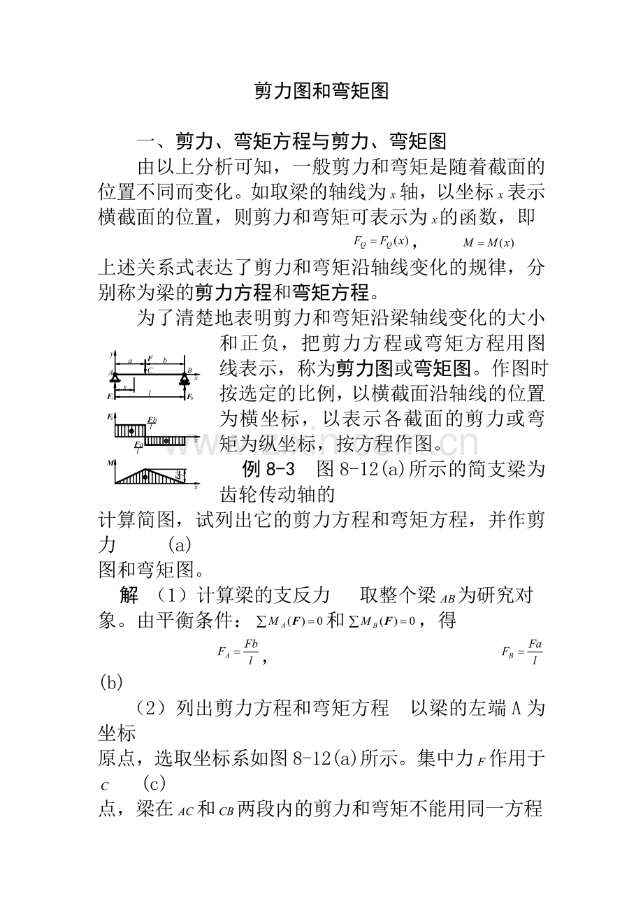 剪力图和弯矩图1(基础).docx_第1页