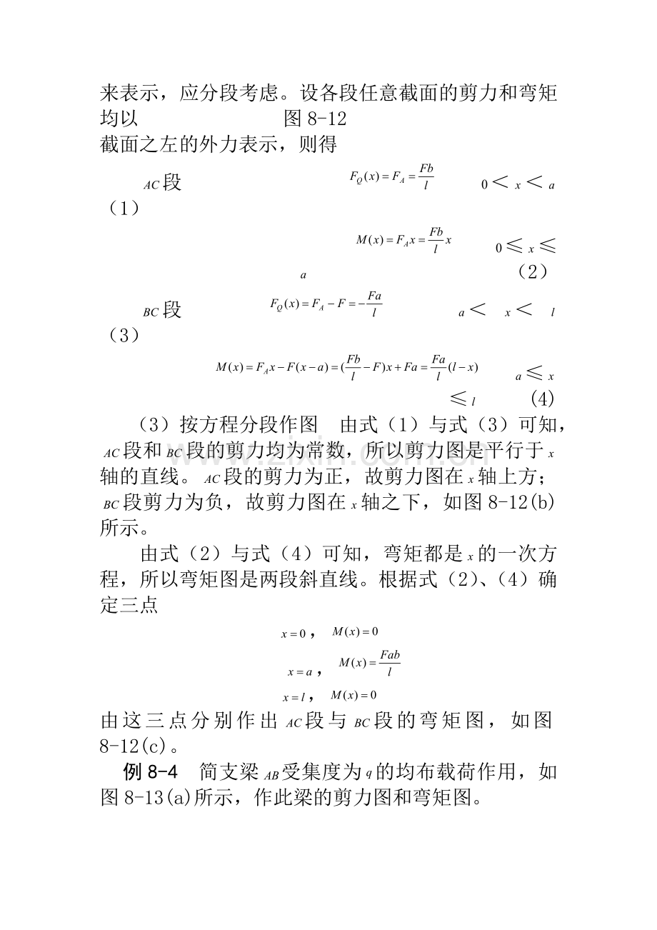 剪力图和弯矩图1(基础).docx_第2页