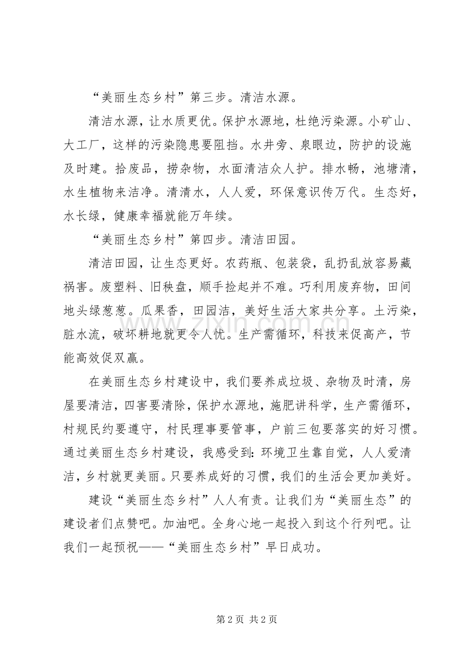 美丽生态乡村建设中的心得体会(姚小小).docx_第2页