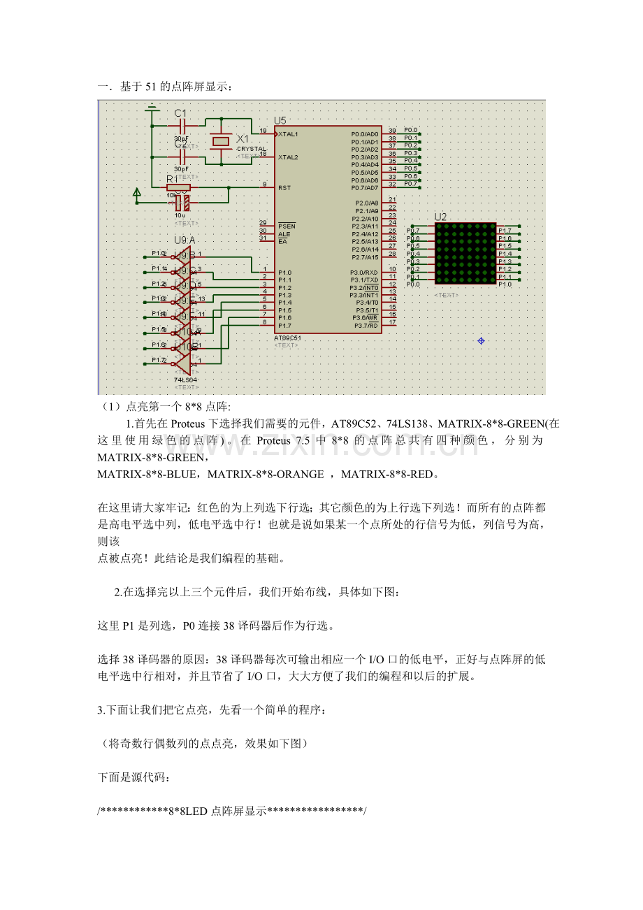 LED点阵编程.doc_第1页