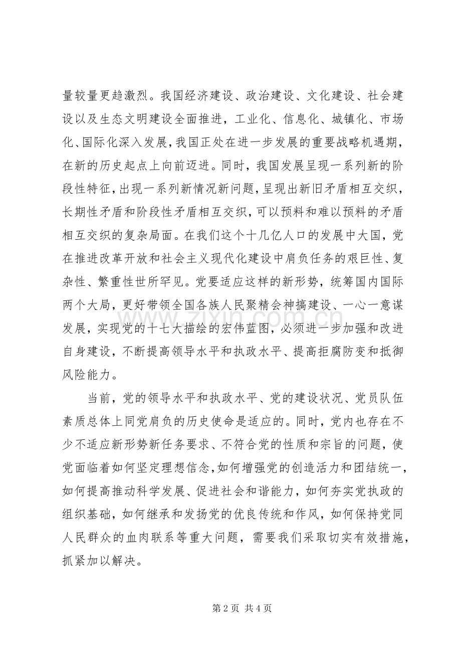 学习十七届四中全会精神之心得.docx_第2页