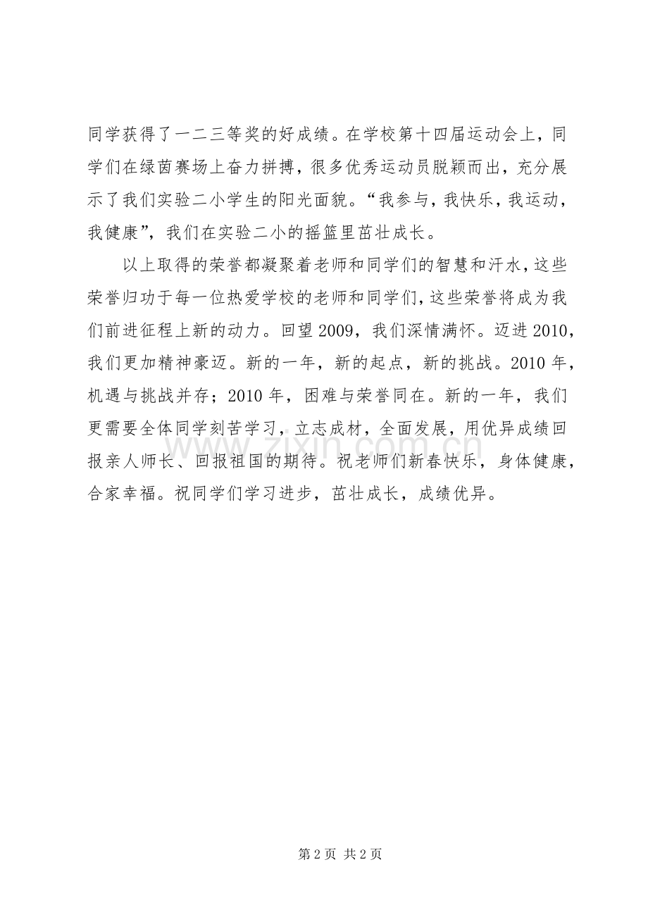 演讲稿《展望XX年》.docx_第2页