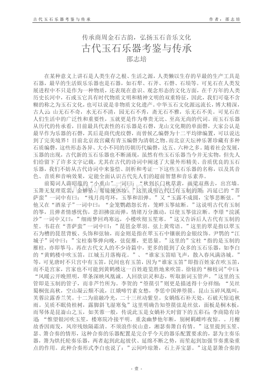 古代玉石乐器考鉴与传承.doc_第1页