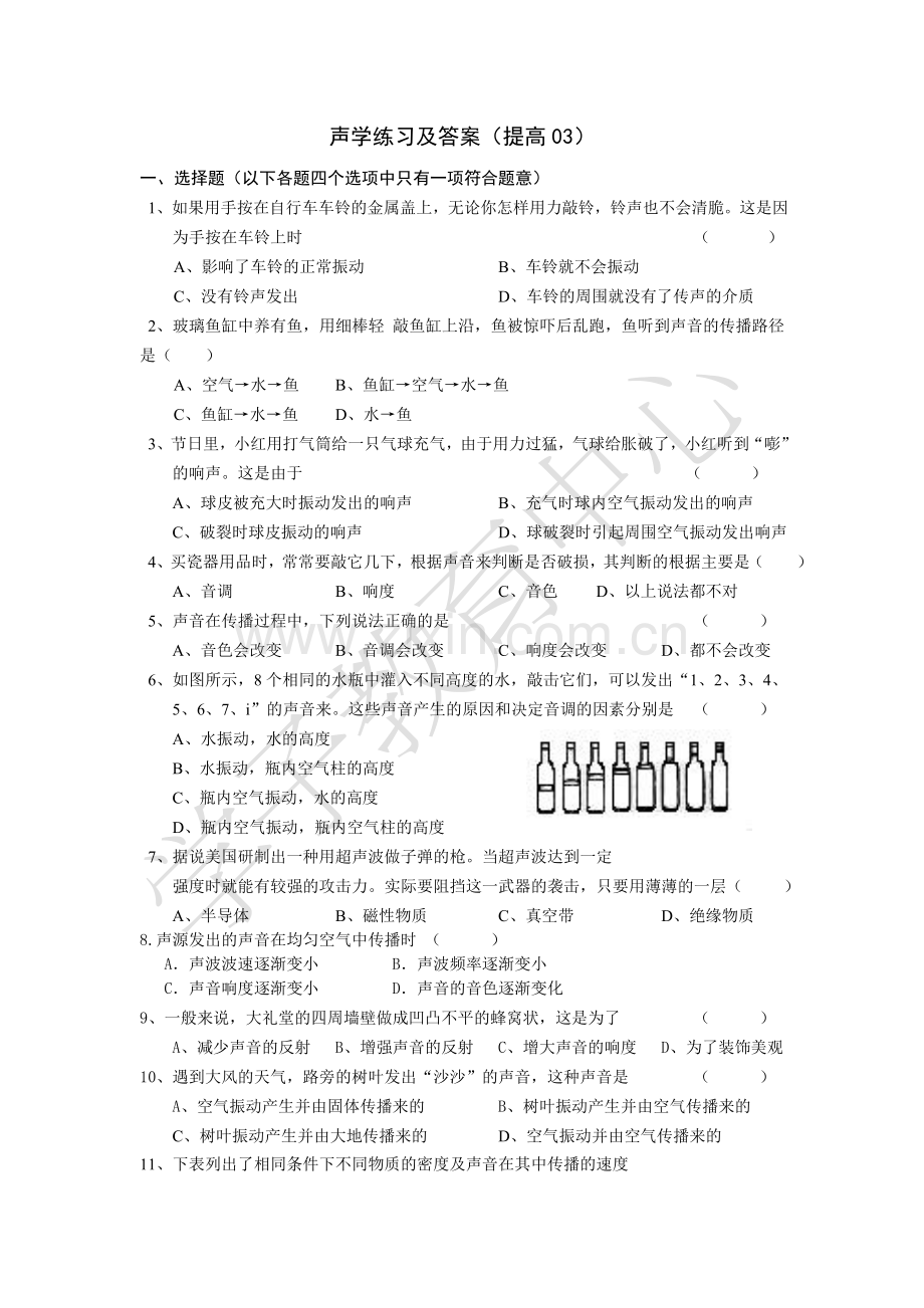声学练习及答案(提高03).doc_第1页