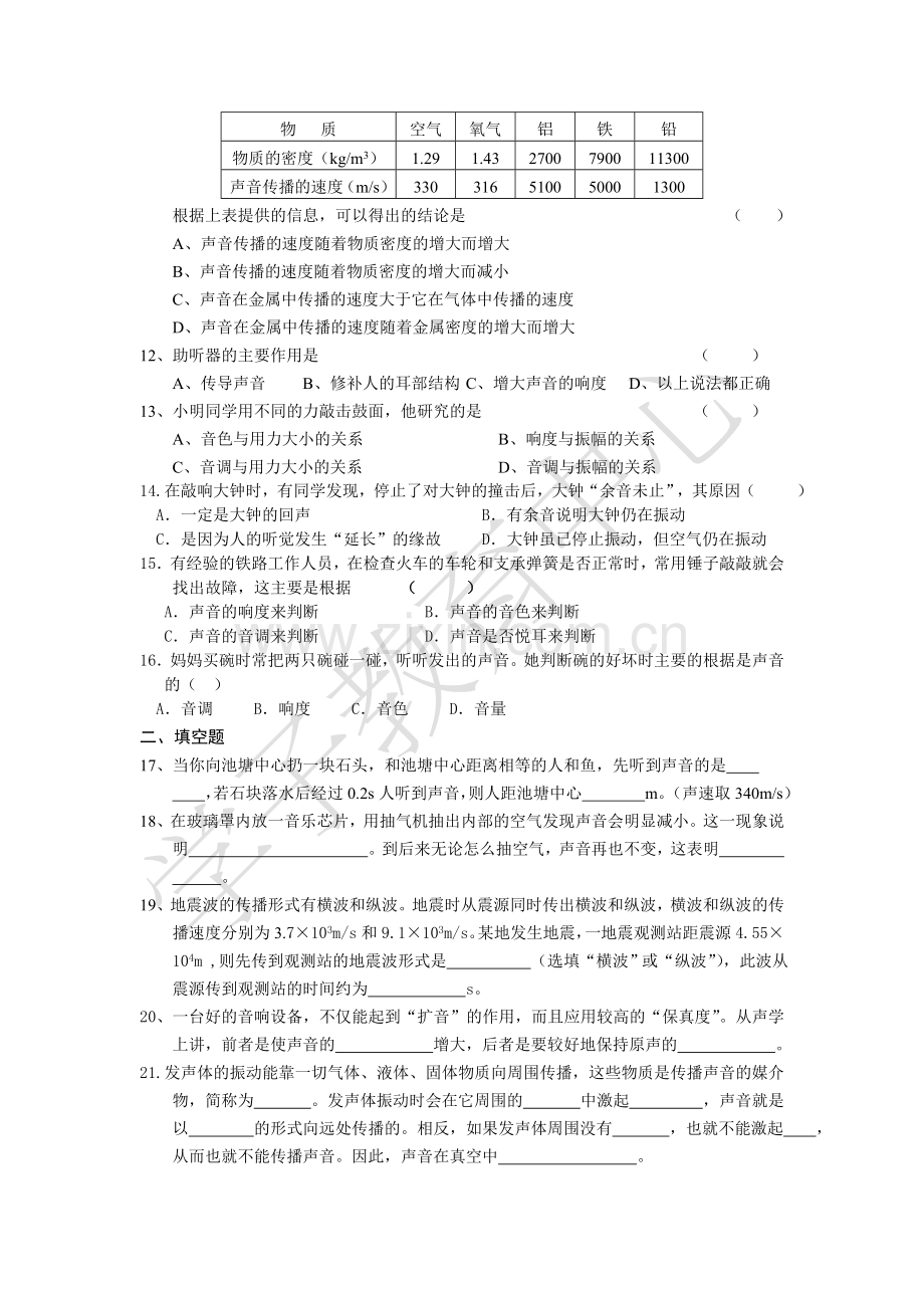 声学练习及答案(提高03).doc_第2页