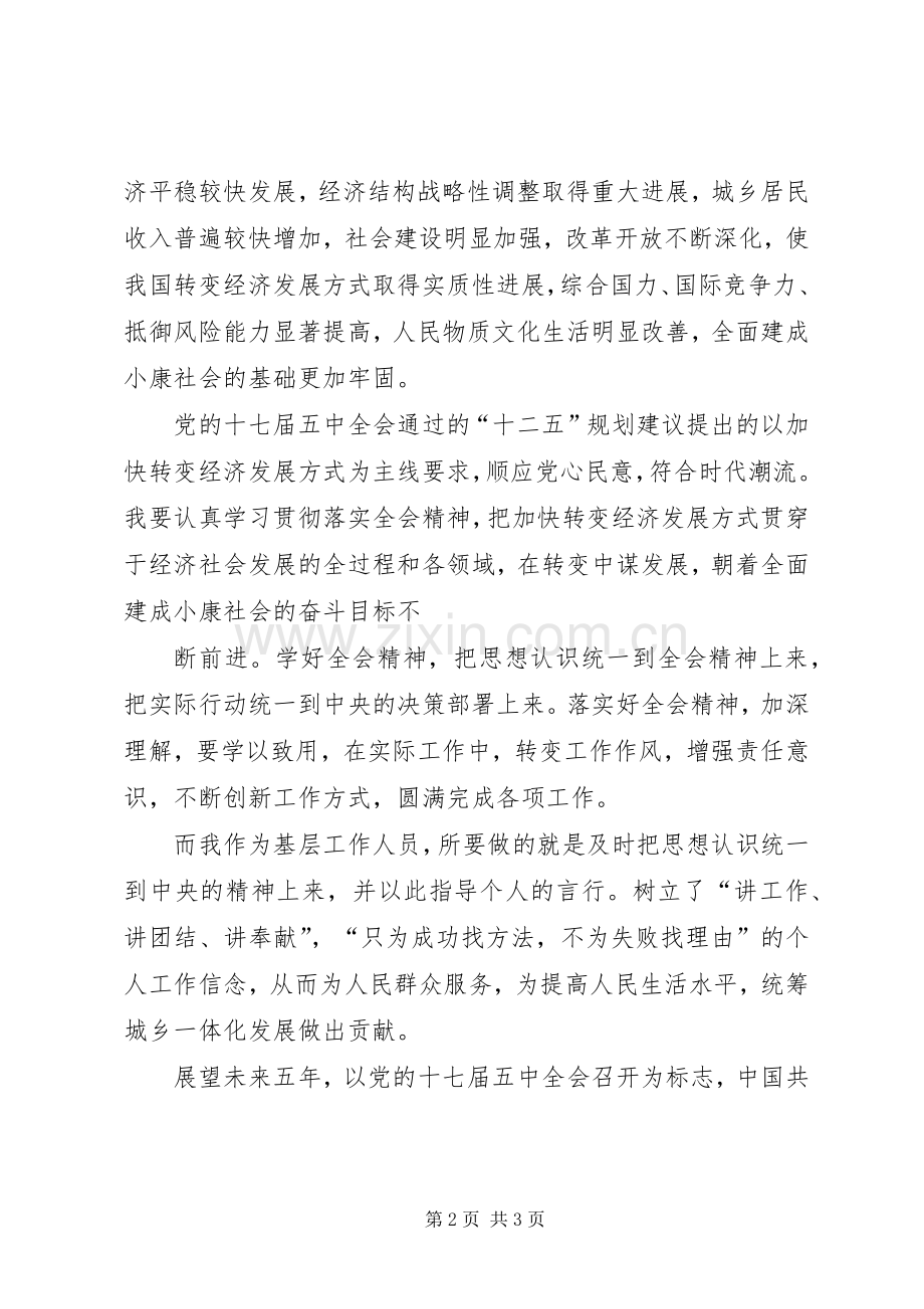 “三查三比三看”学习心得4.docx_第2页