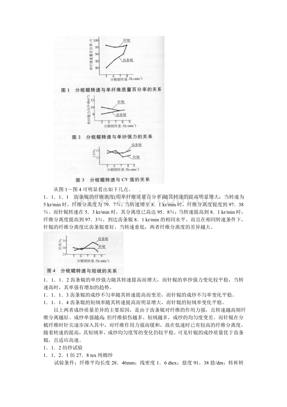 转杯纺关键部件与成纱质量的探讨.doc_第2页