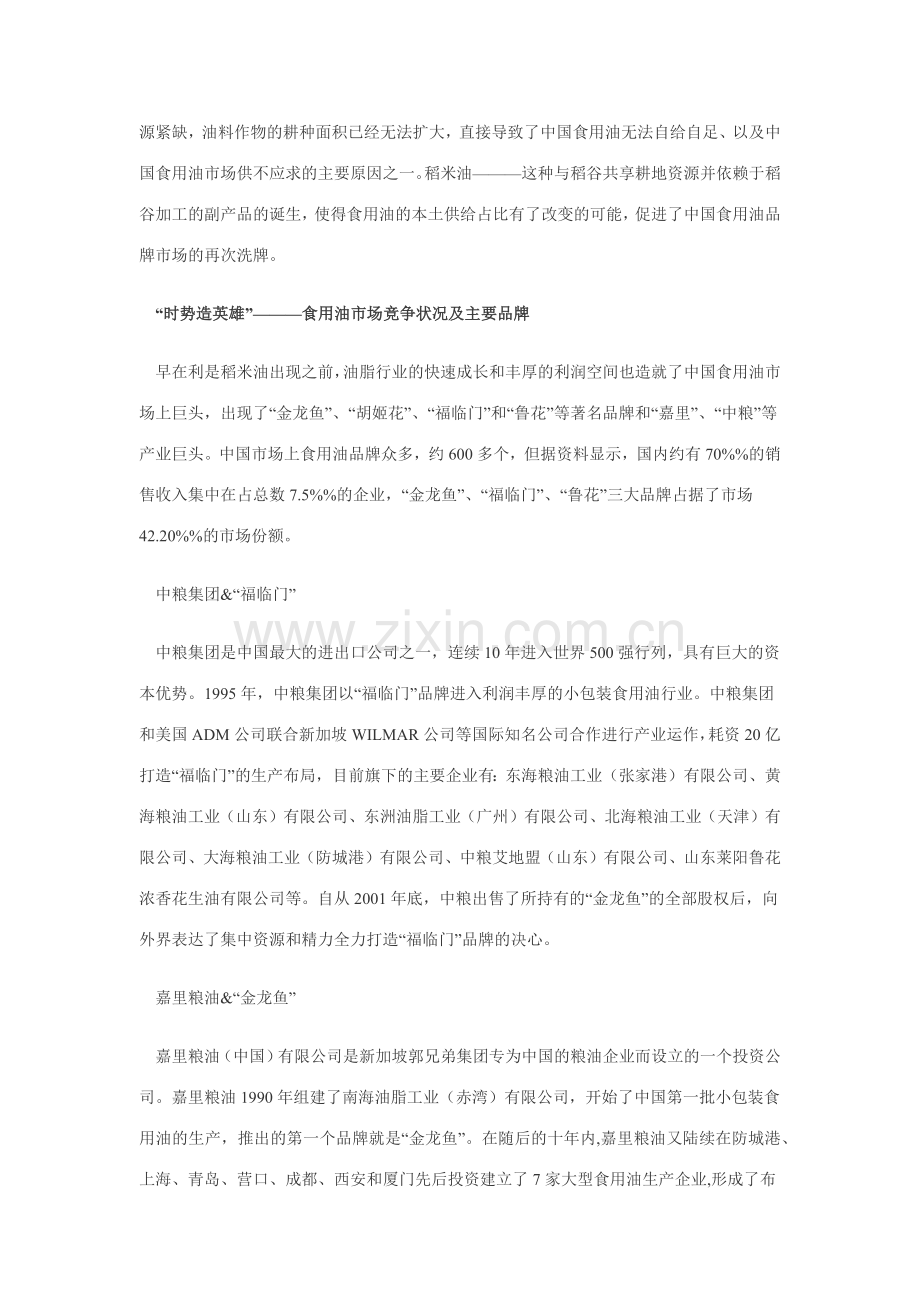 食用油中国版图品牌格局看不见的战场+2.docx_第2页