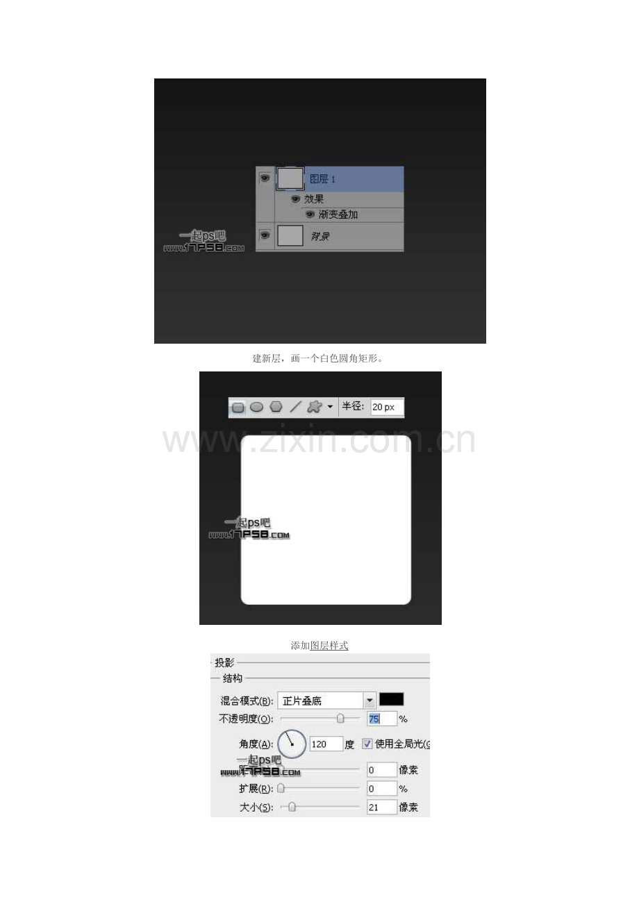 制作质感图标.docx_第2页