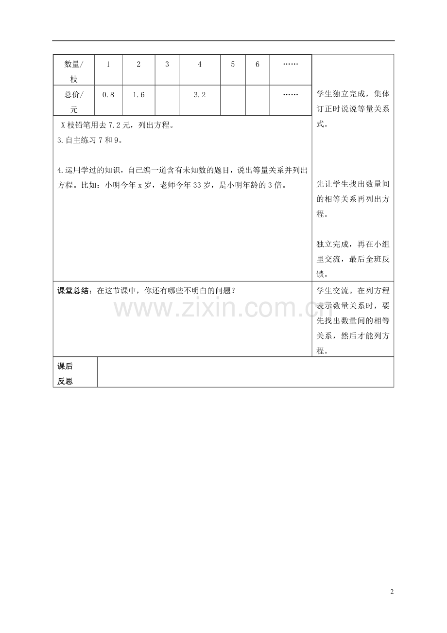 五年级数学上册-方程的意义练习教案-青岛版.doc_第2页