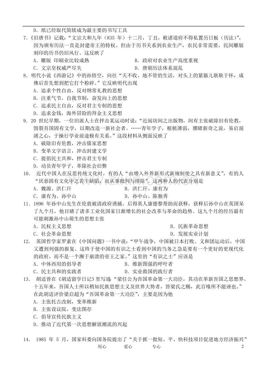 河北省衡水市高三历史上学期二调考试试题新人教版.doc_第2页