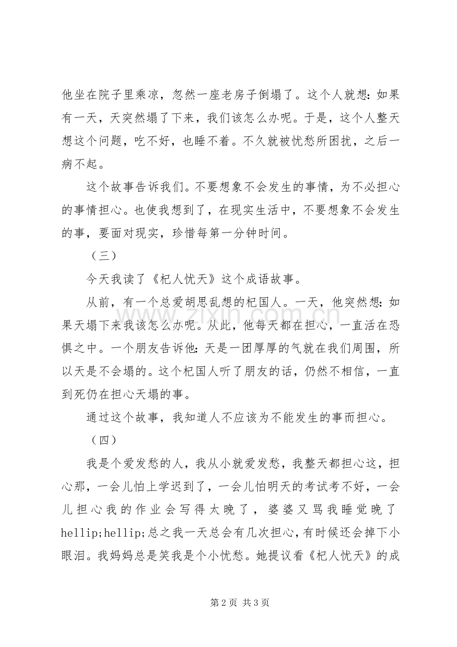 杞人忧天读后感.docx_第2页
