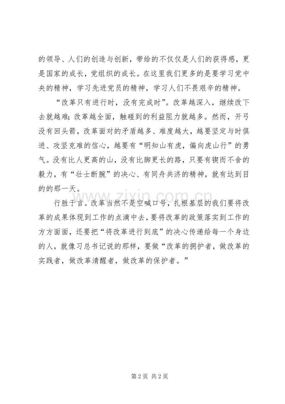 税务工作者观将改革进行到底有感.docx_第2页