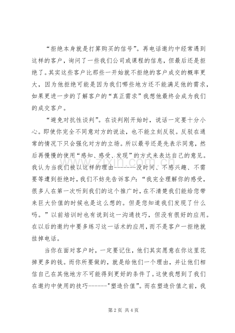 《绝对成交》读书心得.docx_第2页